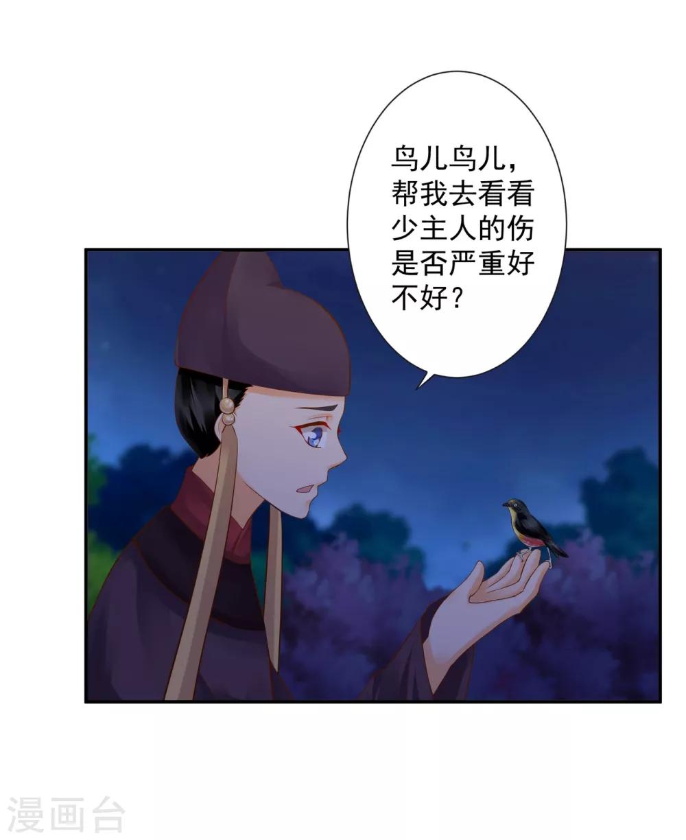 穿越王妃要升级漫画,第124话 你看这虫子能治病1图