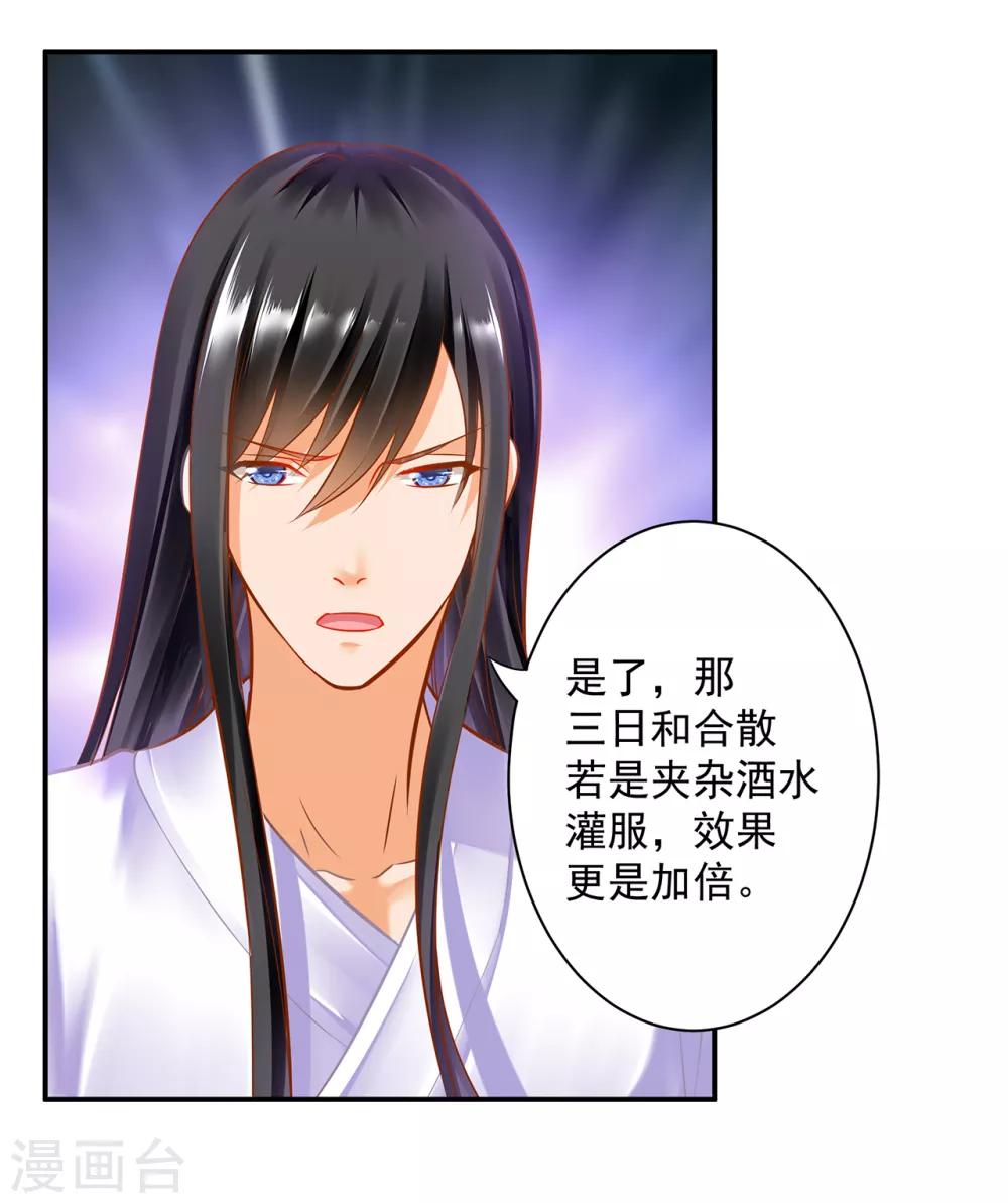 穿越王妃要升级小说全文免费阅读王漫画,第83话 妻奴上线1图