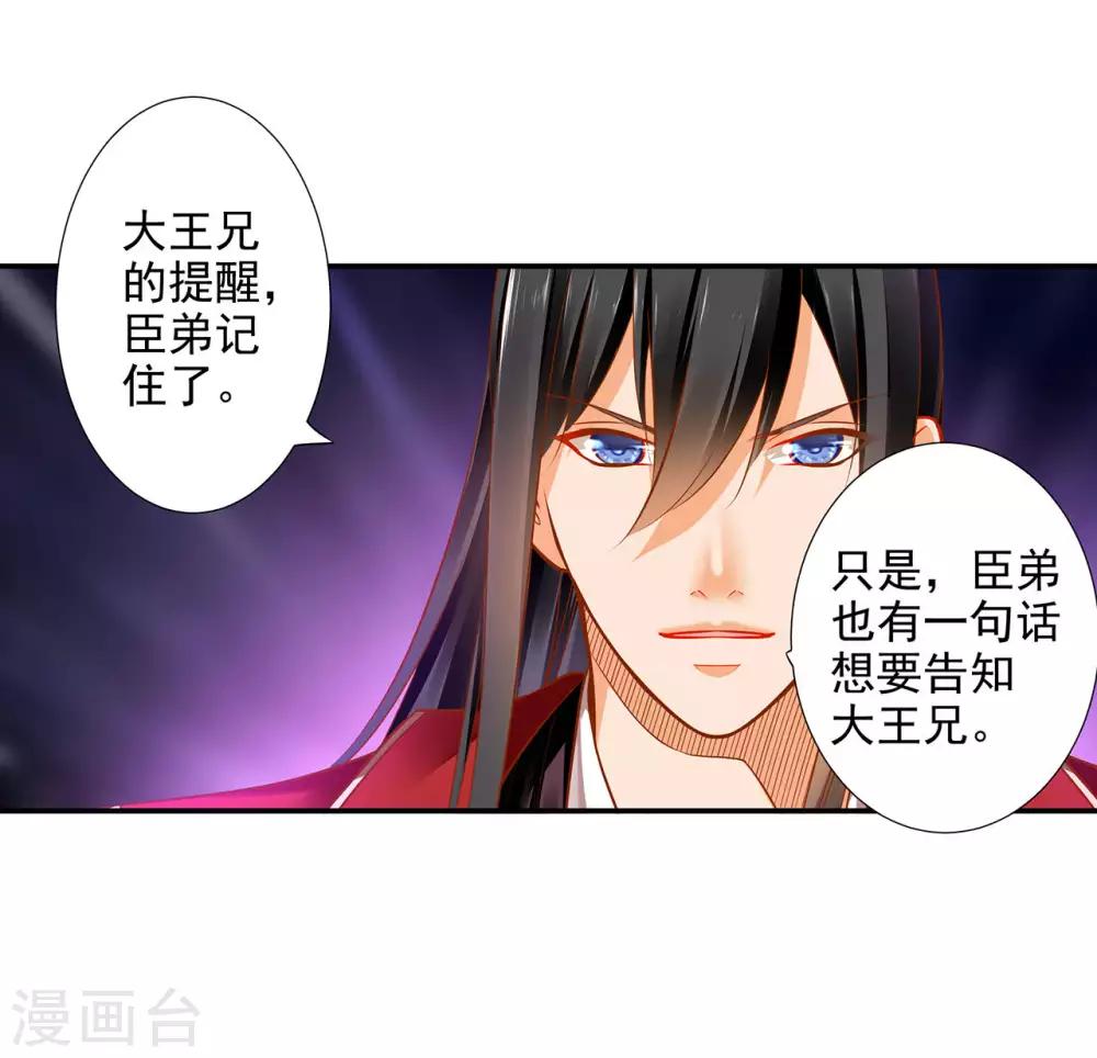 穿越王妃要升级漫画,第69话 算你运气好1图