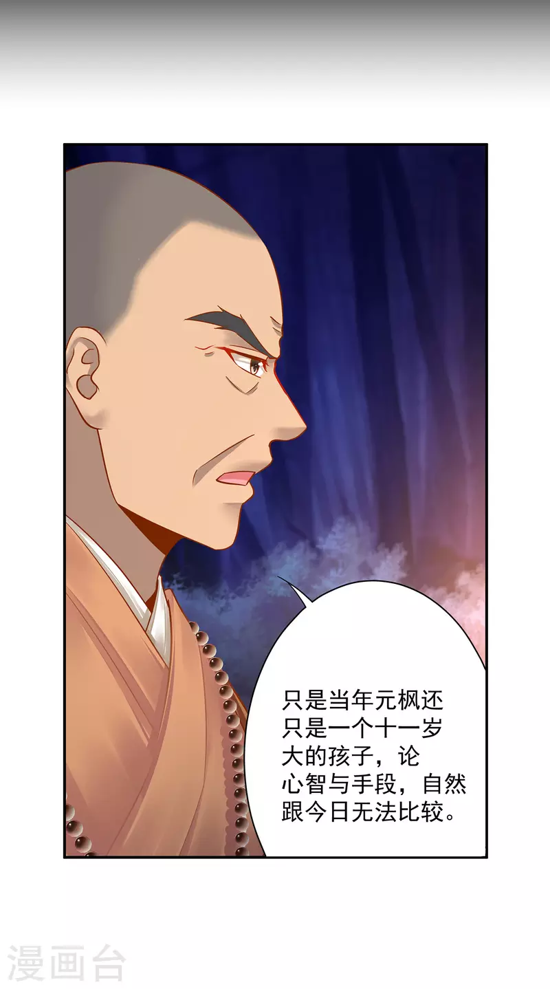 穿越王妃要升级265漫画,第242话 赵凌对楚星月身份起疑1图