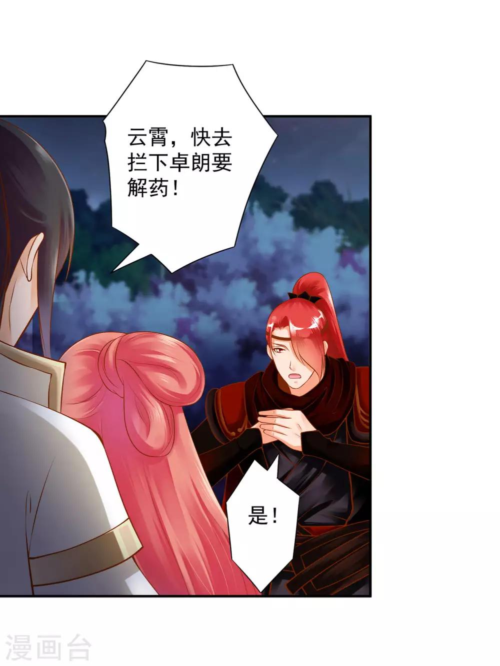 穿越王妃要改嫁漫画,第121话 梦闻玄机2图