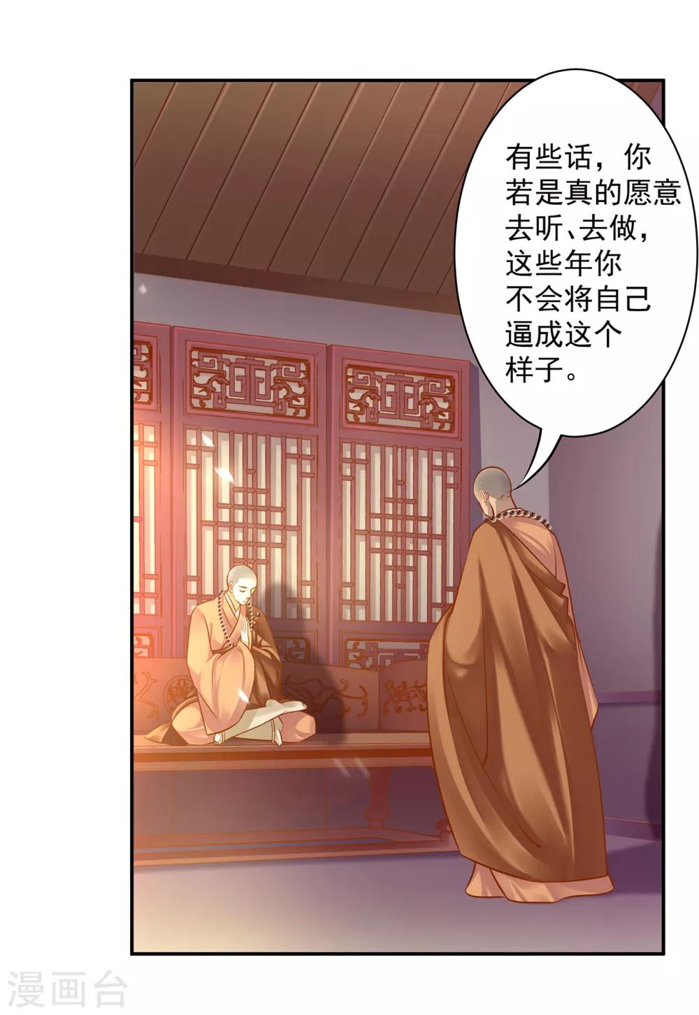 穿越王妃要和离全文免费阅读漫画,第93话 诡谲风波2图