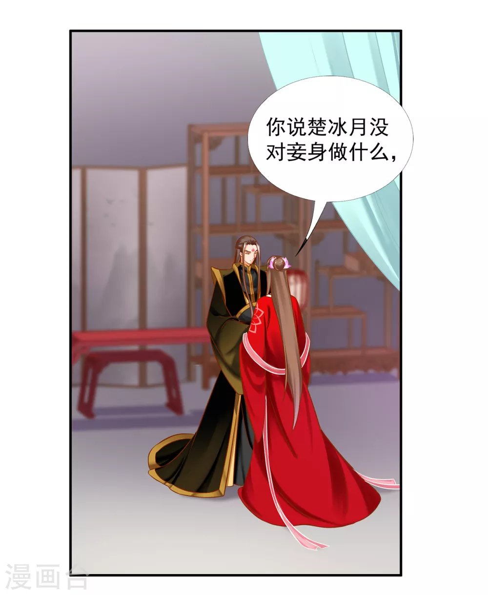 穿越王妃要升级漫画高清版漫画,第211话 我想娶的本来就不是你2图