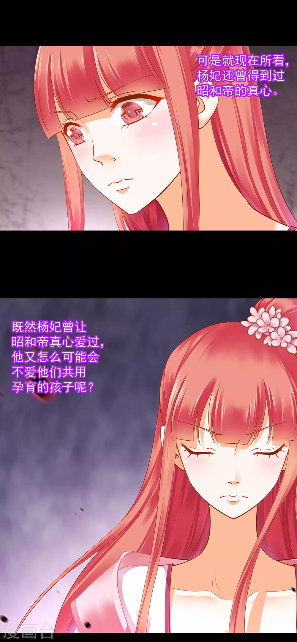 穿越王妃要升级漫画免费下拉式六漫画漫画,第132话 君心难测2图