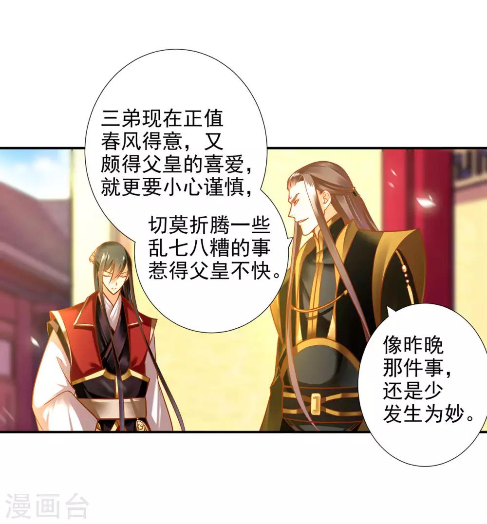 穿越王妃要升级漫画,第69话 算你运气好2图
