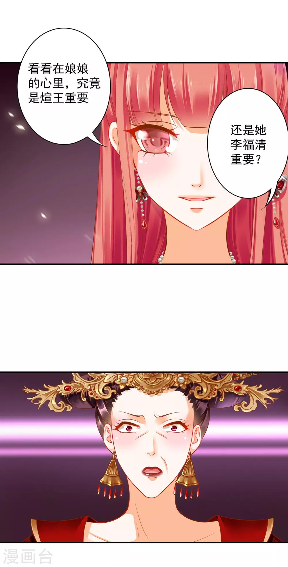 穿越王妃要和离免费观看全集漫画,第147话 逃离老妖婆1图