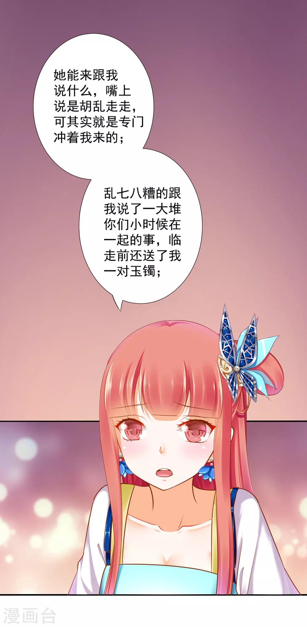 穿越王妃要升级小说txt免费下载漫画,第57话 关系不简单2图