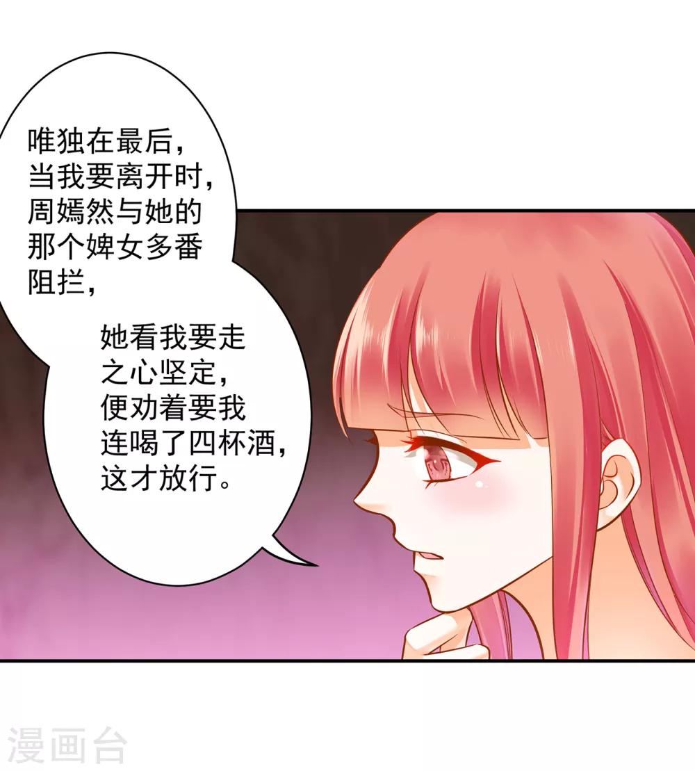 穿越王妃要升级小说全文免费阅读王漫画,第83话 妻奴上线2图