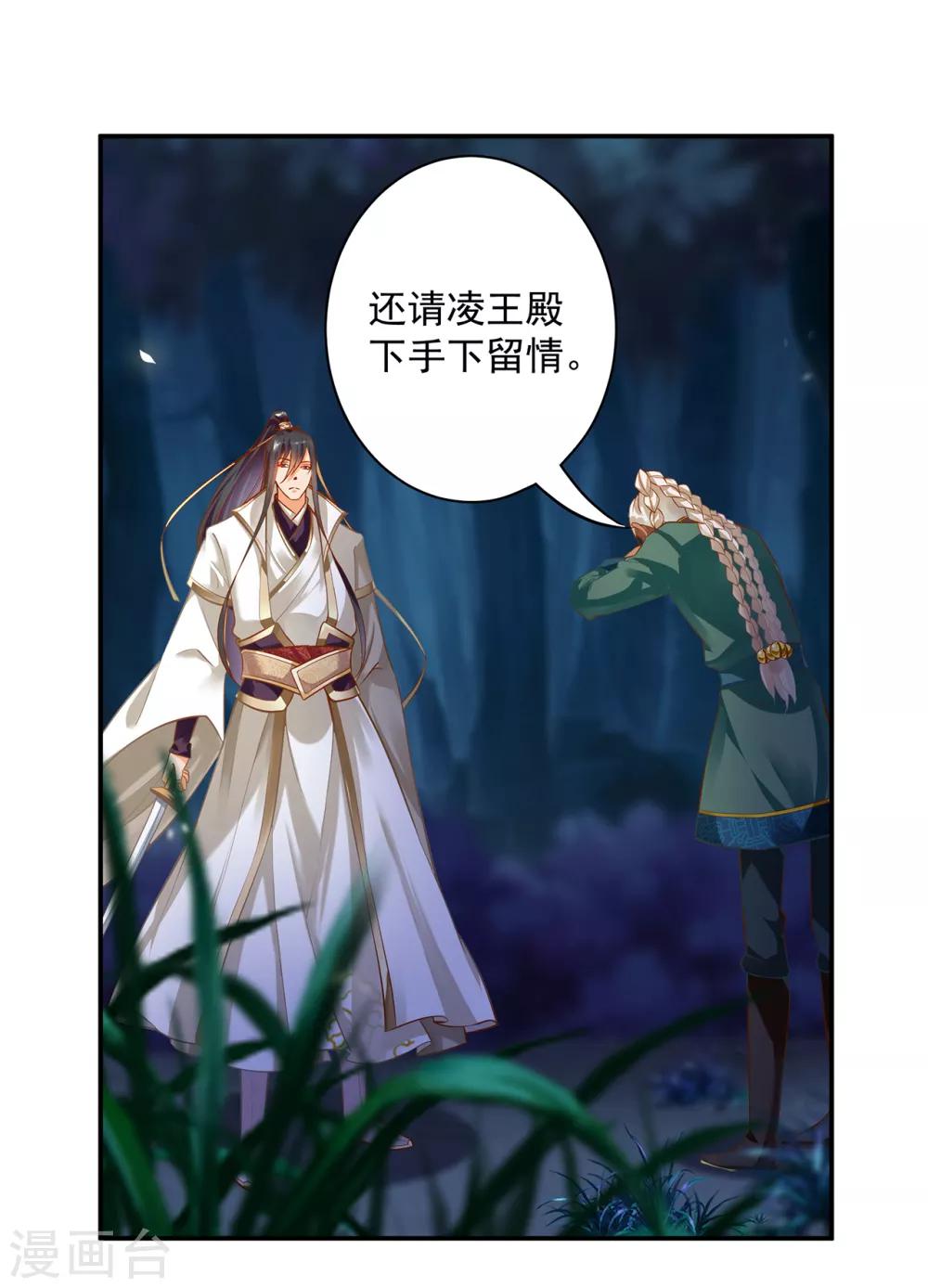 穿越王妃要和离免费观看全集漫画,第119话 丧心病狂的人2图