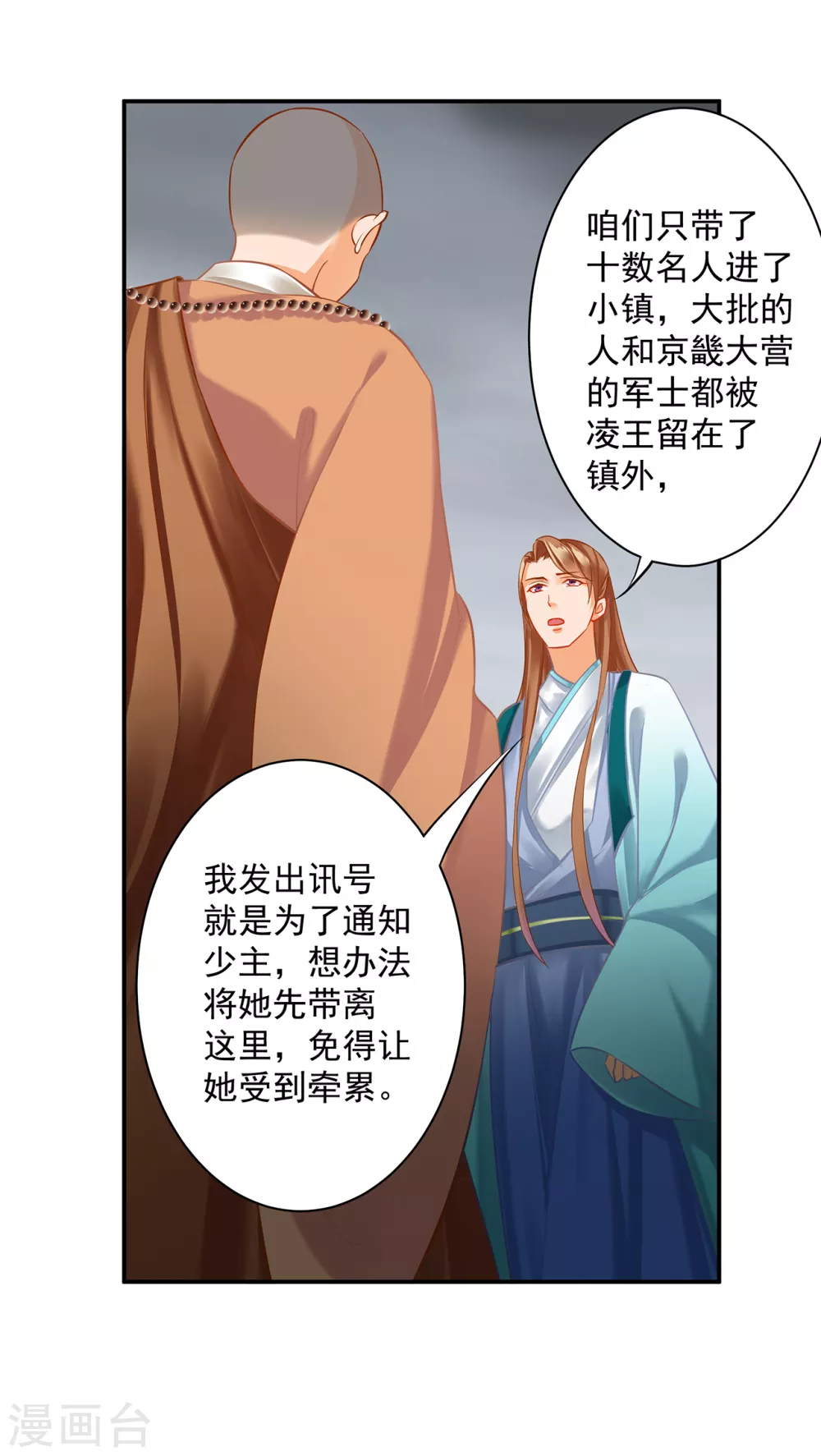 穿越王妃要升级全集免费漫画,第215话 王妃有事瞒我1图