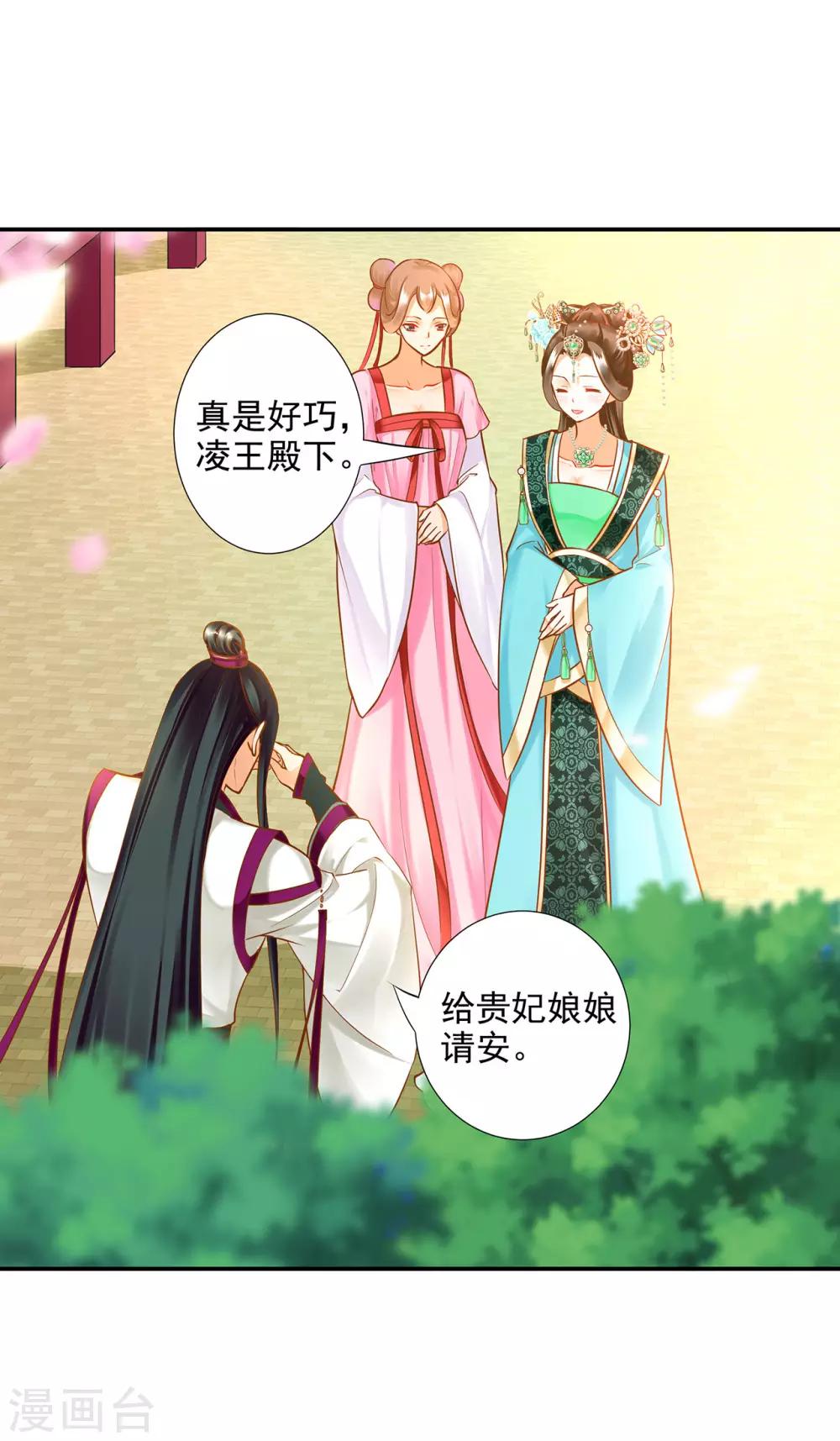 穿越王妃救太上皇后续漫画,第61话 离我的女人远一点1图