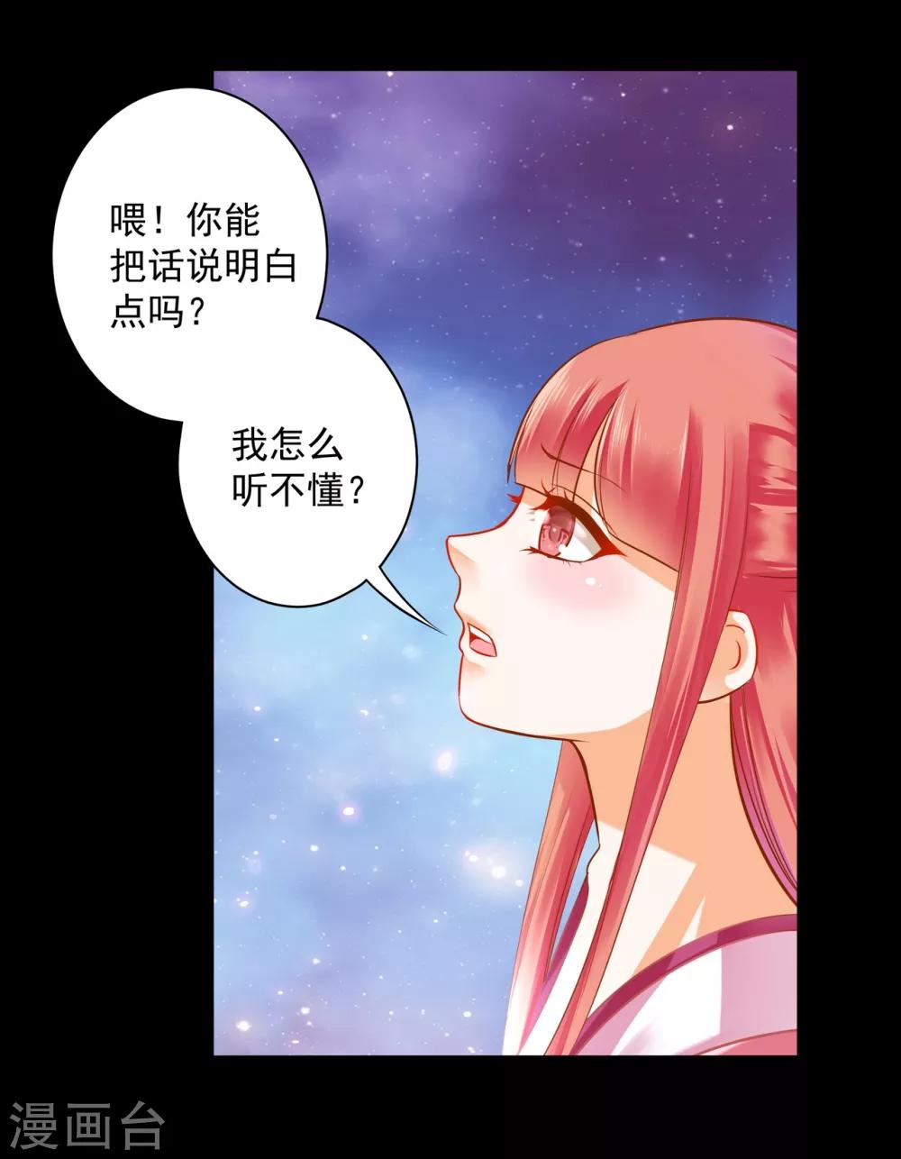 穿越王妃要和离全集免费观看视频漫画,第122话 前世今生1图