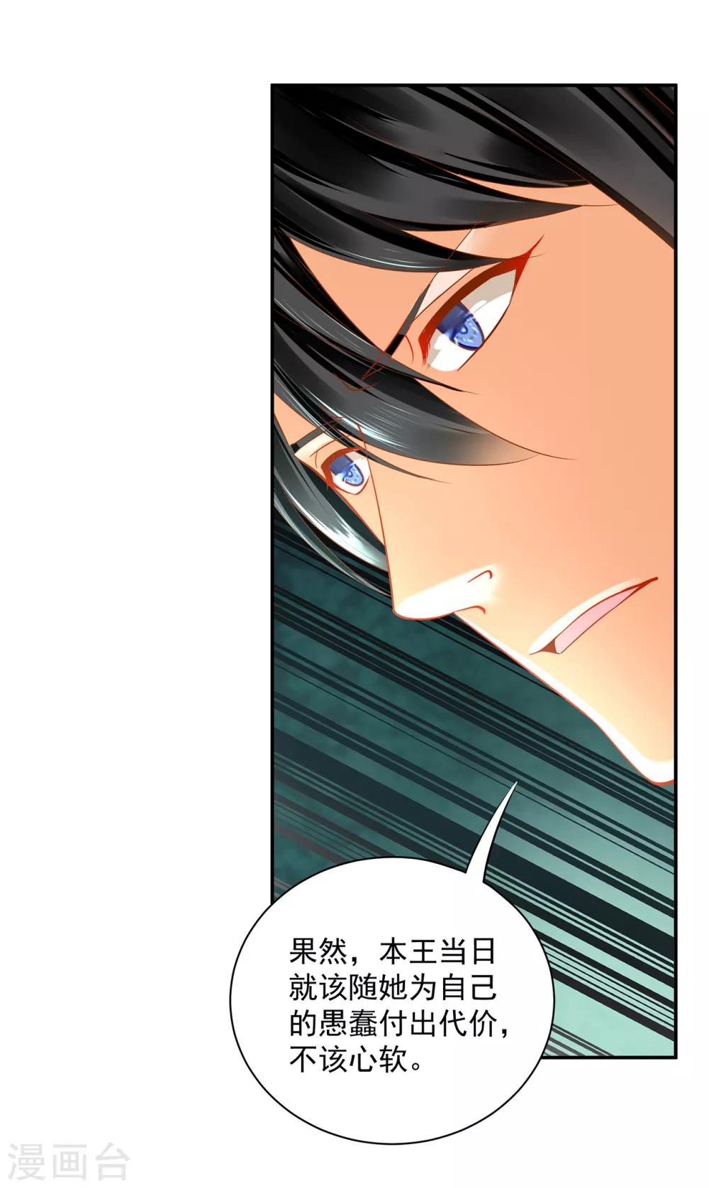 穿越王妃要升级漫画,第134话 还是女人最懂女人2图