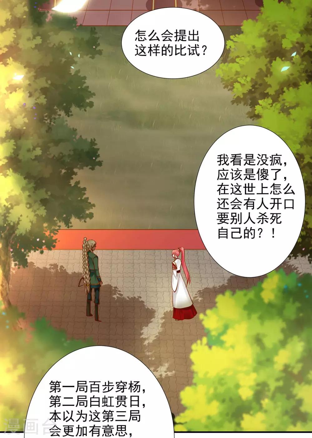 穿越王妃要升级小说全文免费阅读王漫画,第36话 要命啊！2图