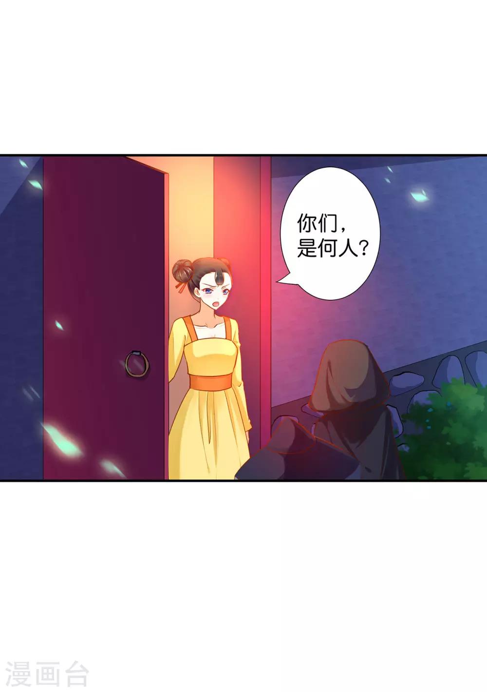 穿越王妃要升级完整版视频漫画,第45话 享受二人世界1图