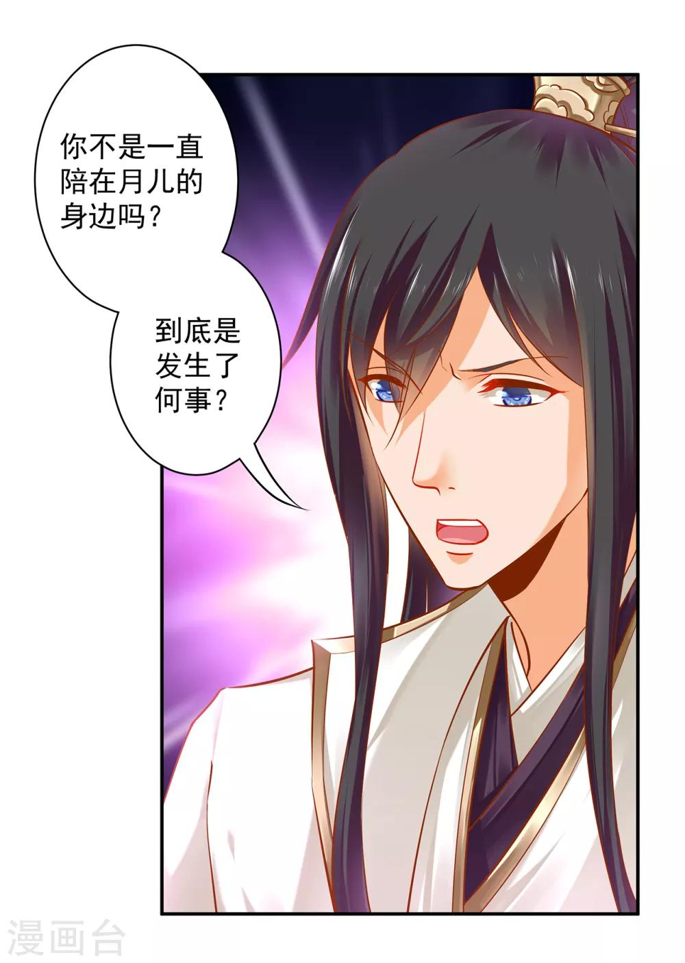 穿越王妃要升级全集漫画,第112话 你把我媳妇弄哪儿去了？1图