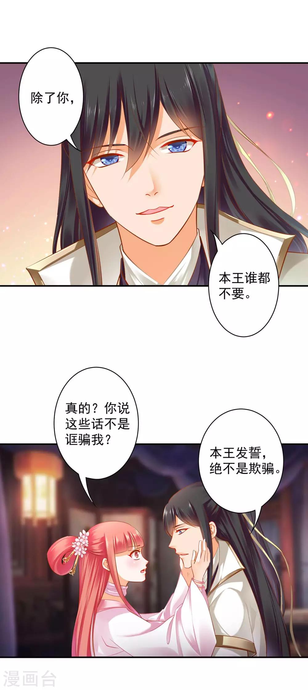 穿越王妃要升级完整版免费漫画,第130话 腻腻歪歪，在线撒狗粮1图