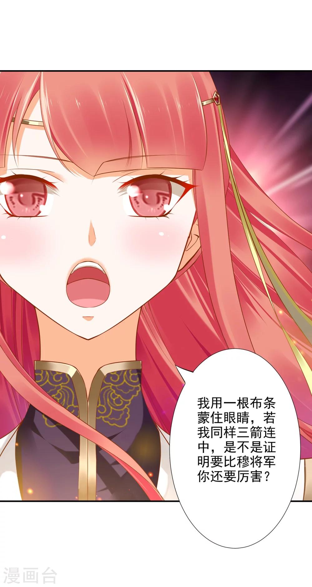 穿越王妃要升级漫画,第33话 干翻你！1图