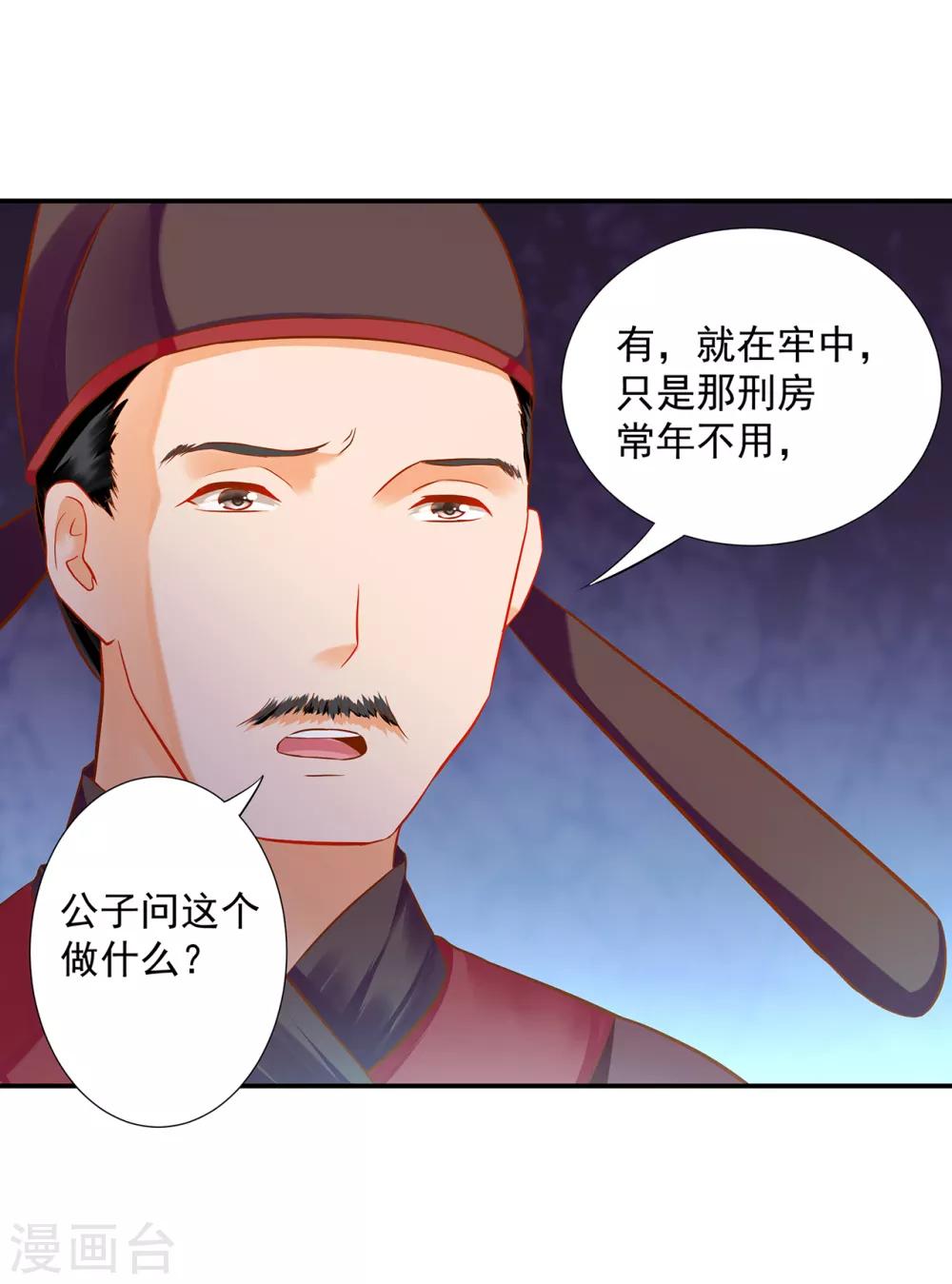 穿越王妃要剖腹产手术后续漫画,第193话 查毒源2图