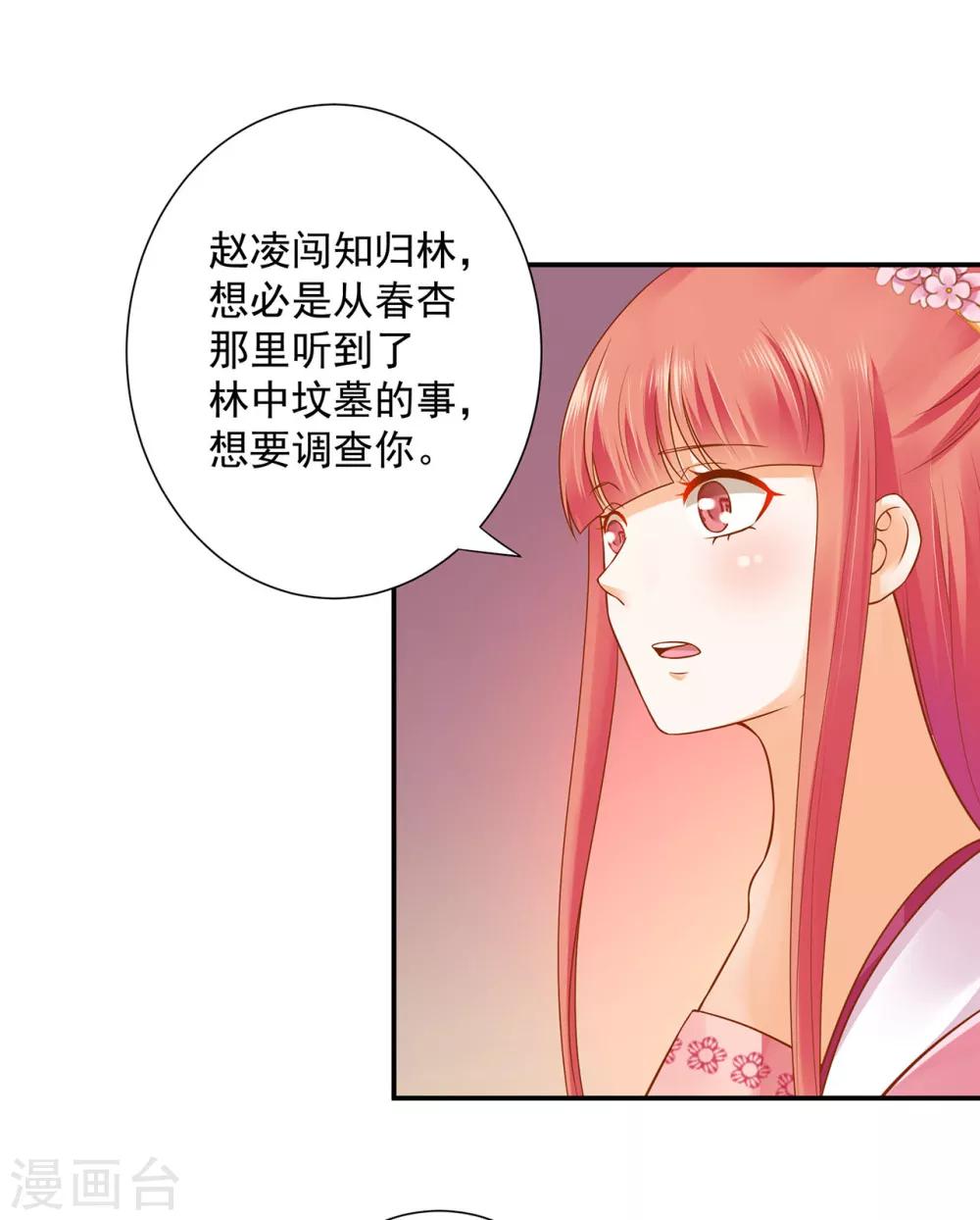 穿越王妃要升级漫画高清版漫画,第131话 婆婆的秘密还是不要让老公知道了1图