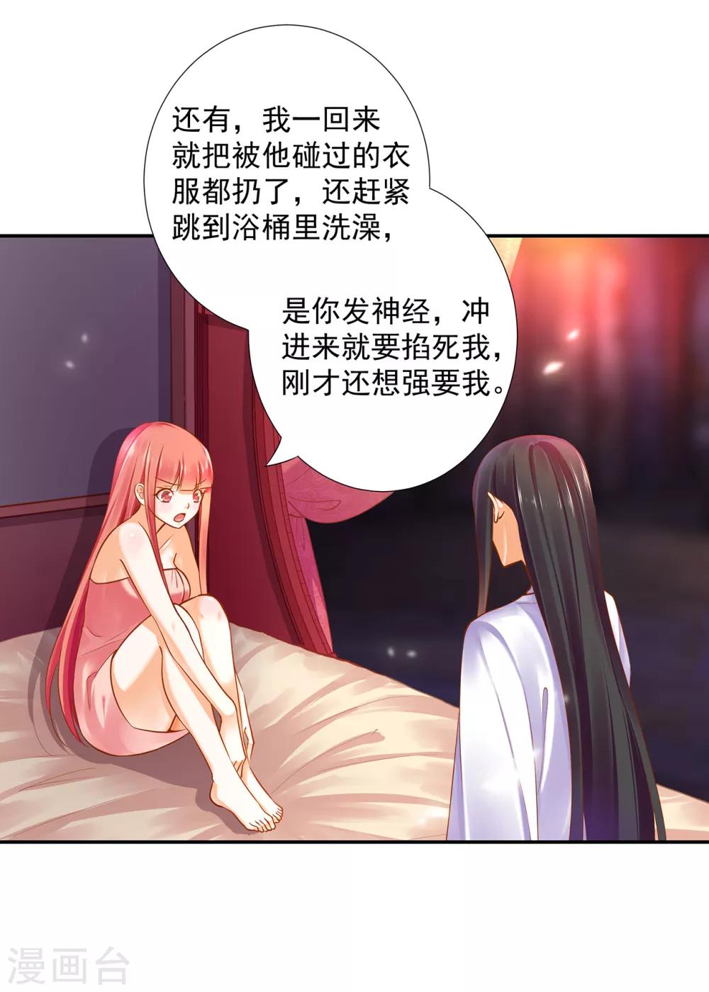 穿越王妃美又飒漫画,第51话 只能本王碰你2图