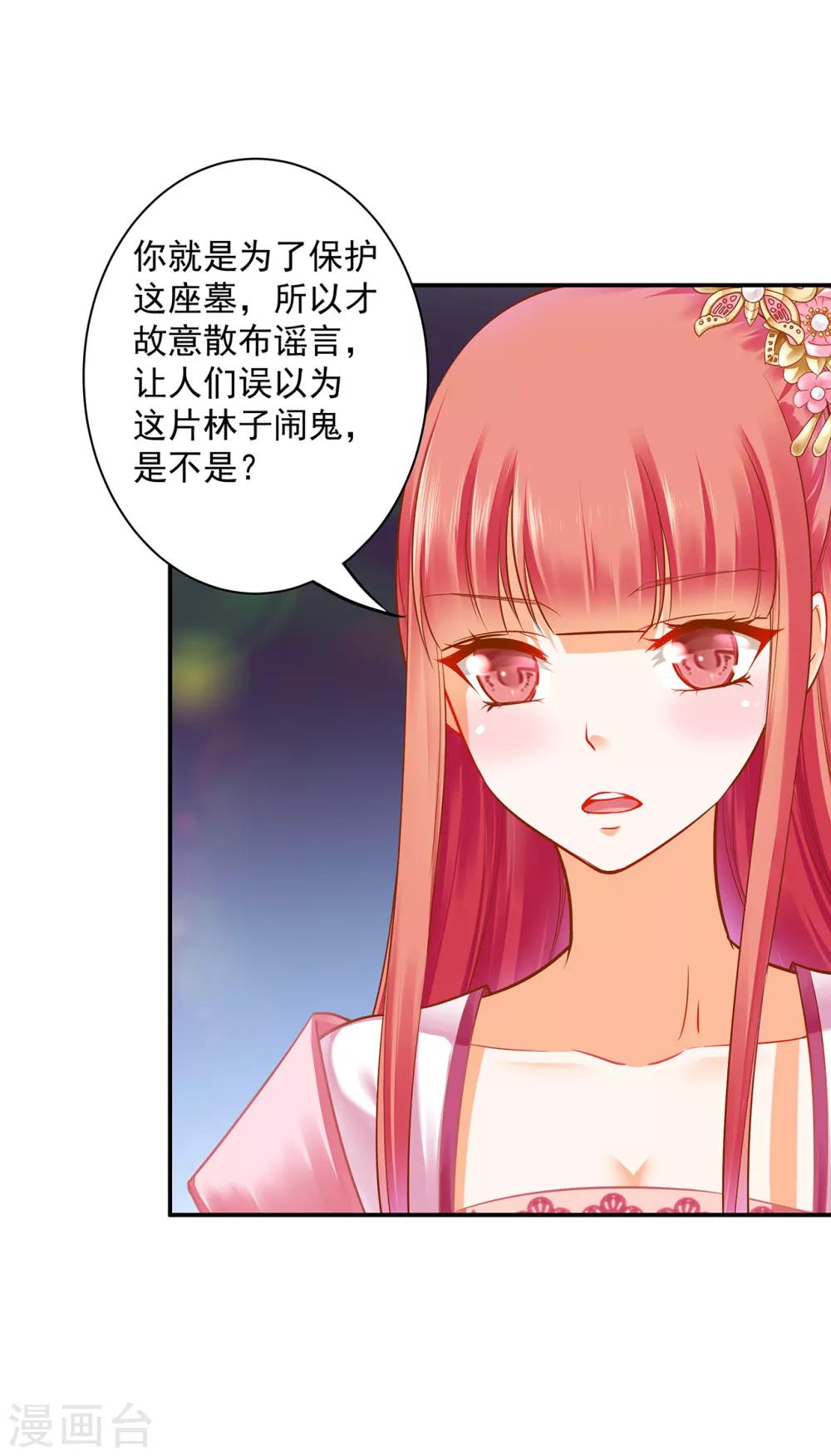 穿越王妃要升级六漫画,第102话 帝王之情薄如水2图