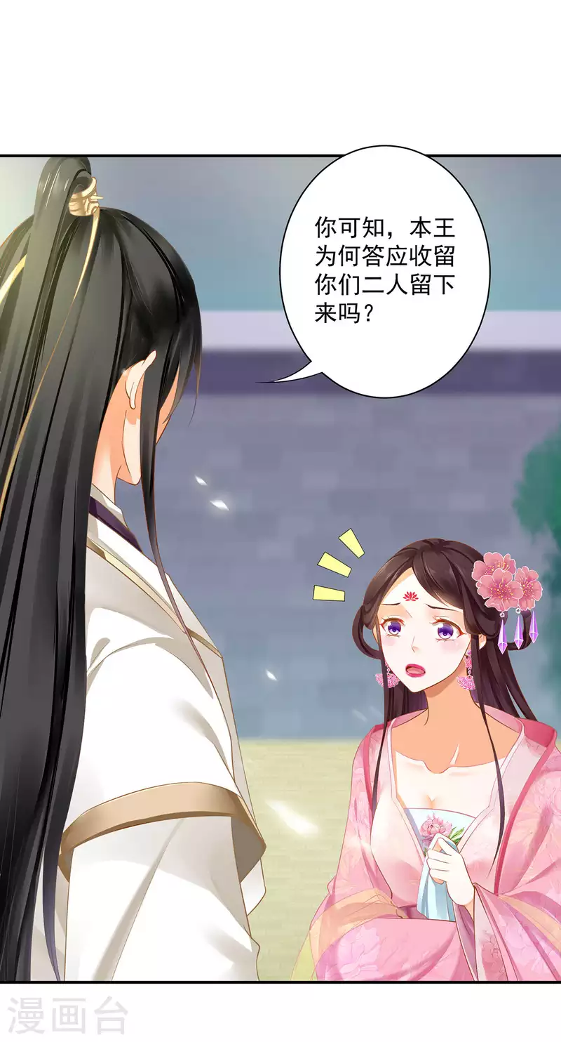 穿越王妃要升级漫画,第260话2图
