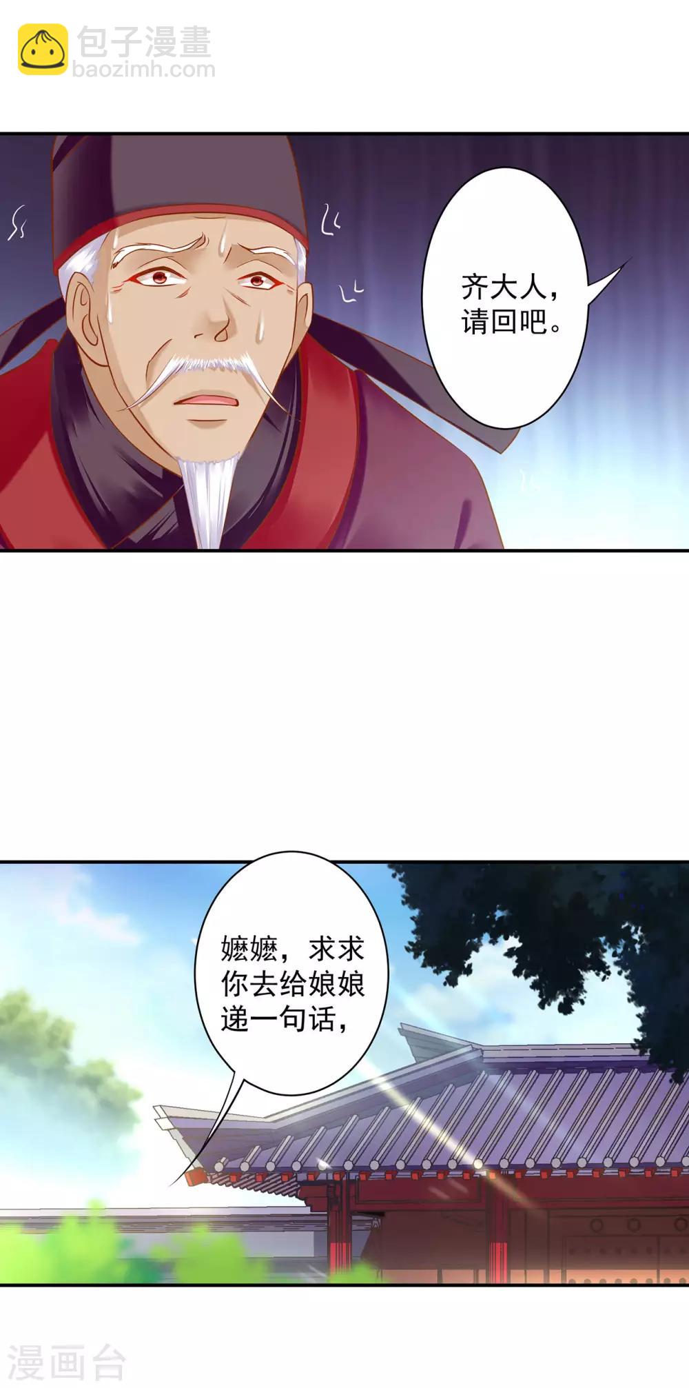 穿越王妃要升级小说全文免费阅读王漫画,第157话 被弃之狗想反扑2图