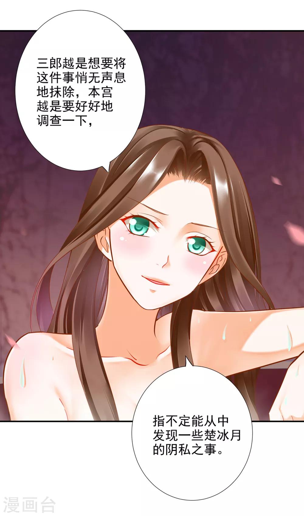 穿越王妃要升级全集免费阅读下拉式漫画,第70话 一生一世护着你1图