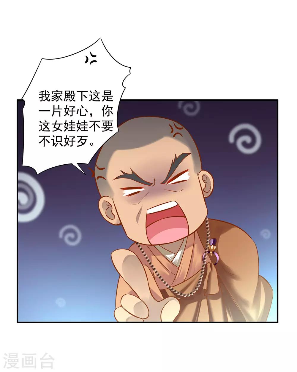 穿越王妃要升级漫画,第182话 无尘的请求2图