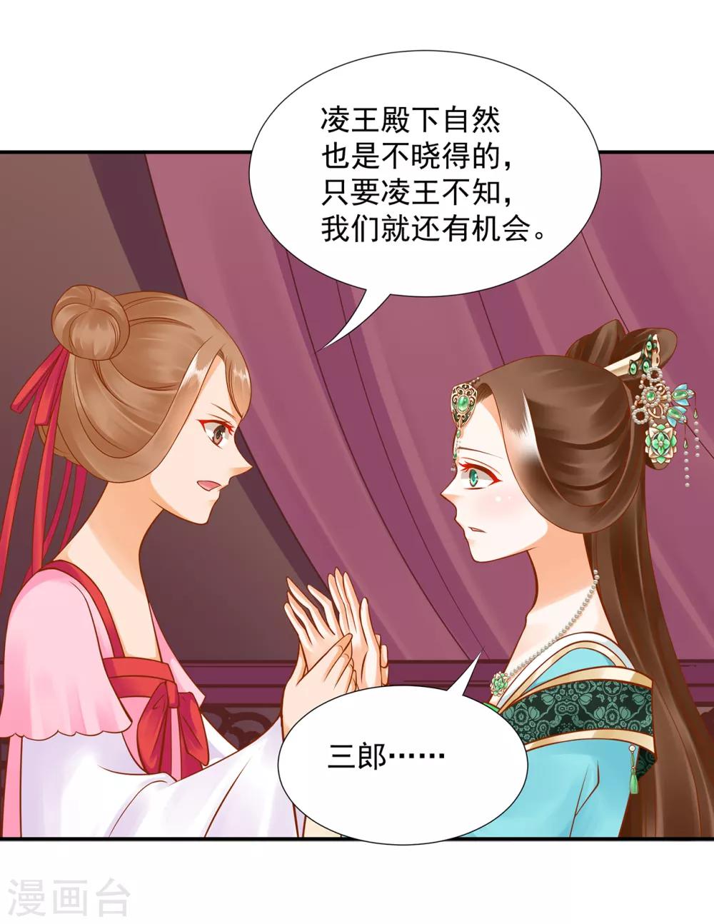 穿越王妃救太上皇后续漫画,第89话 贼心不死2图