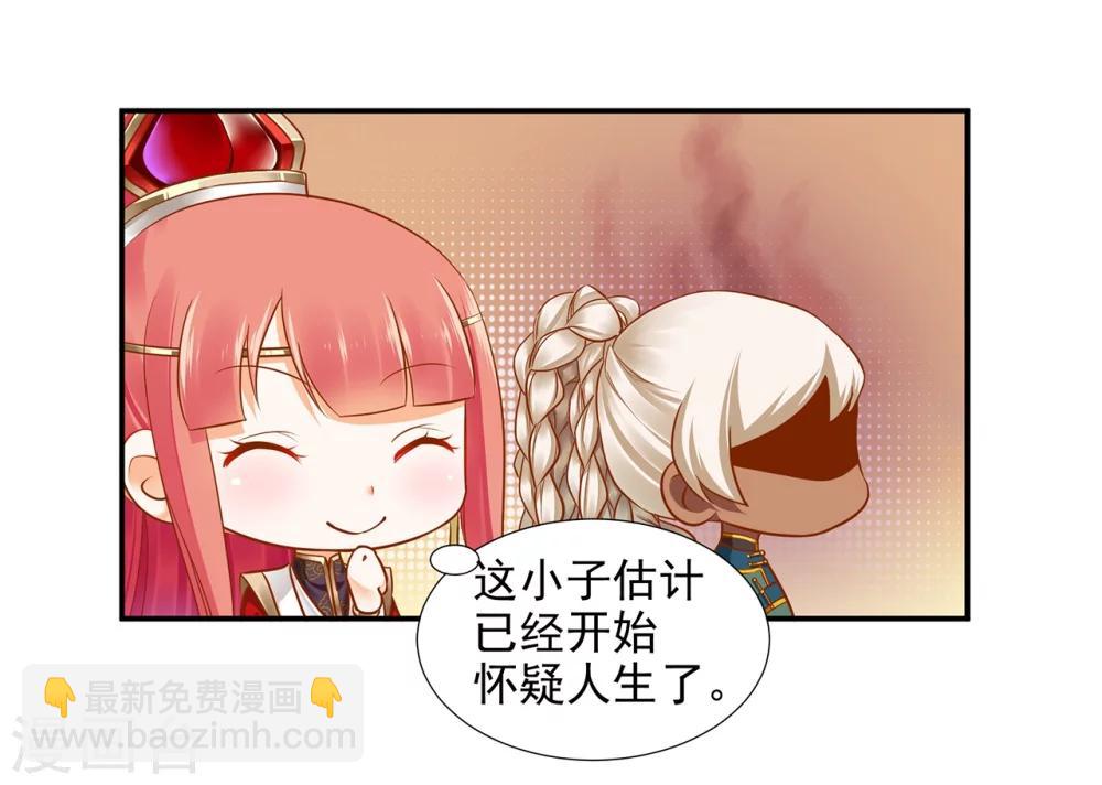 穿越王妃要升级漫画,第34话 怀疑人生1图