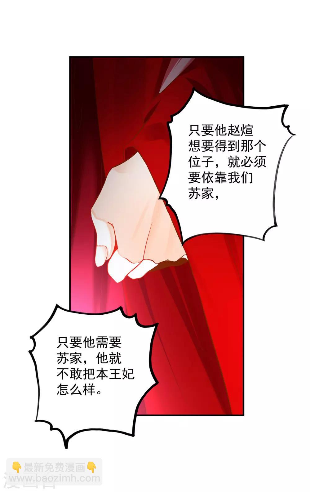 穿越王妃要升级小说txt免费下载漫画,第180话 再约见2图