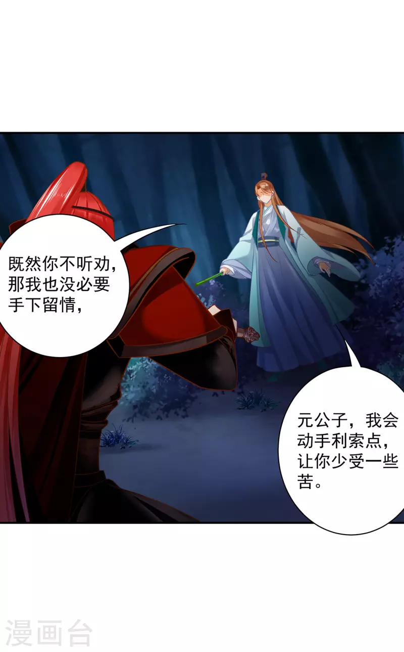 穿越王妃要和离免费观看全集漫画,第237话 幸好2图