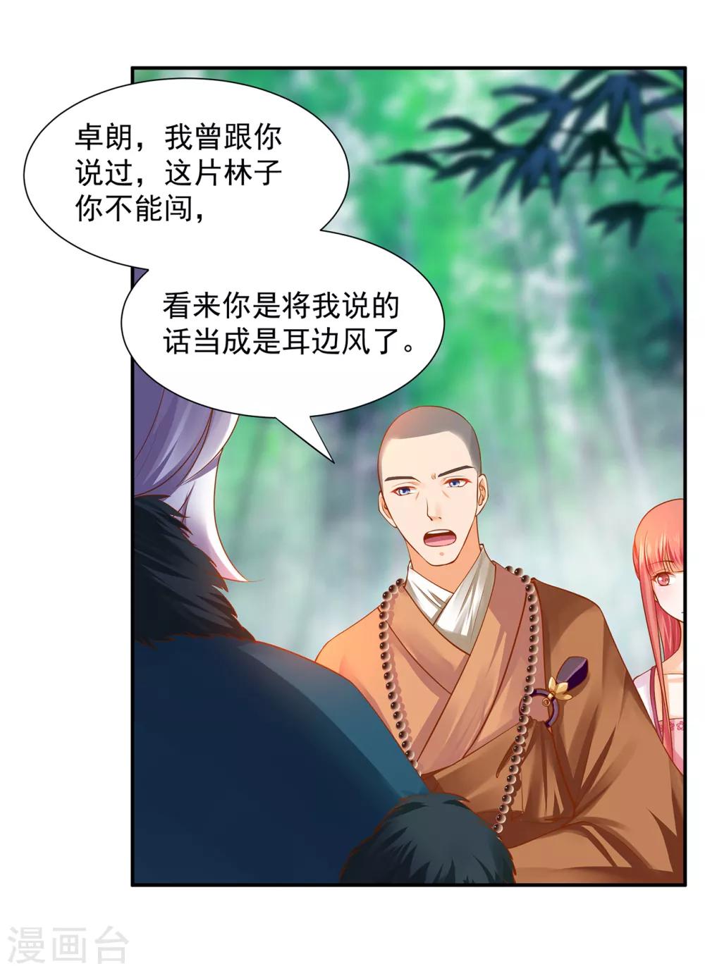 穿越王妃要升级小说免费漫画,第104话 谁也不能动他2图