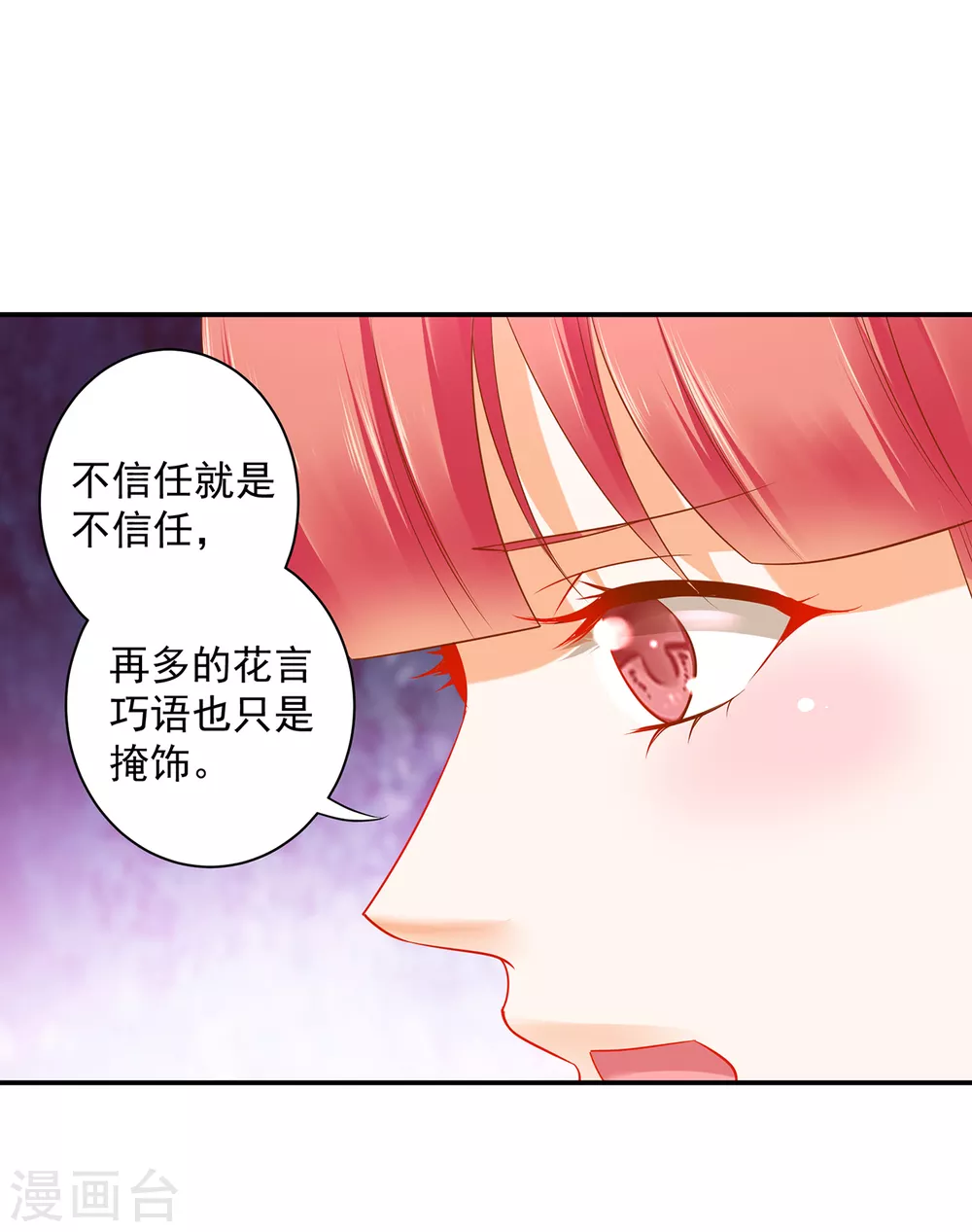 穿越王妃要改嫁漫画,第232话 走哪儿都要跟着1图