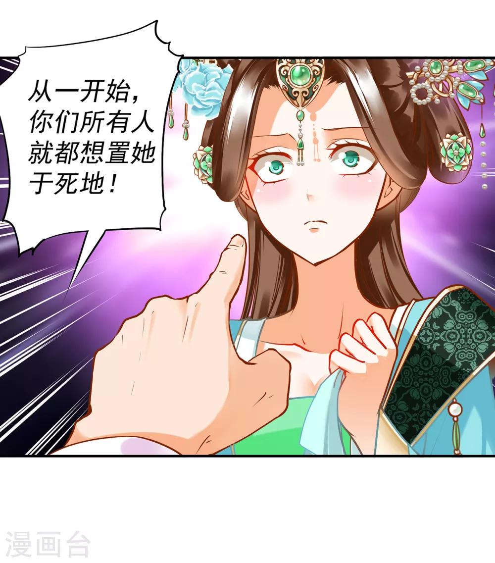 穿越王妃要升级漫画高清版漫画,第171话 美丽的女人不可信2图