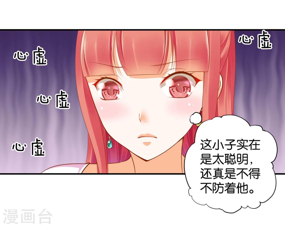 穿越王妃要升级漫画,第44话 这小子太聪明了1图