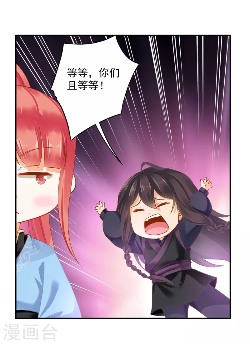 穿越王妃要升级漫画,第254话1图