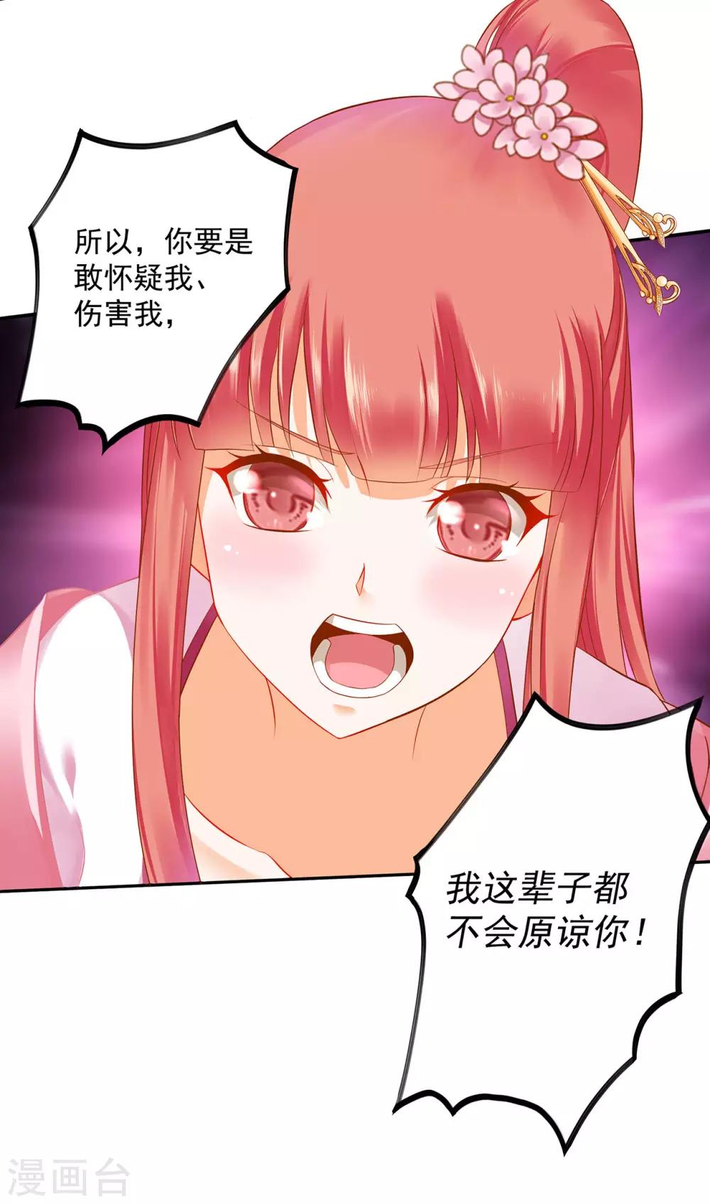 穿越王妃要升级的视频漫画,第185话 传奇女子2图