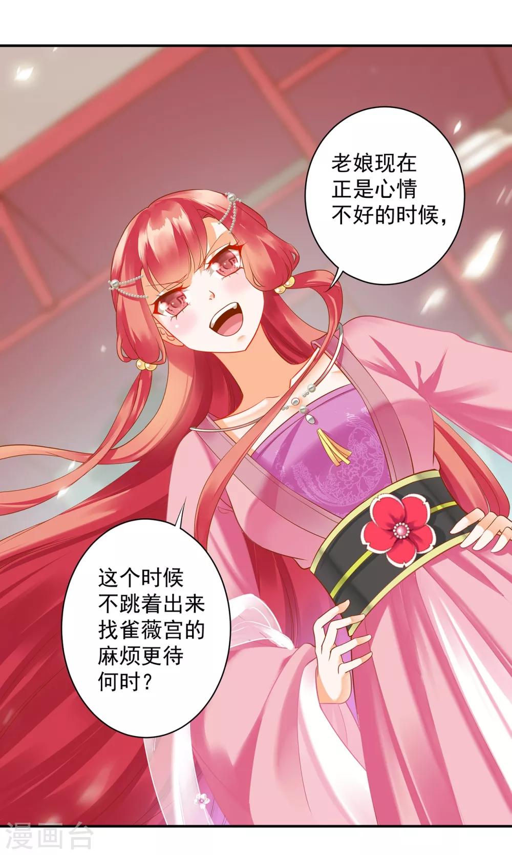 穿越王妃要升级漫画,第165话 赵恒来府1图