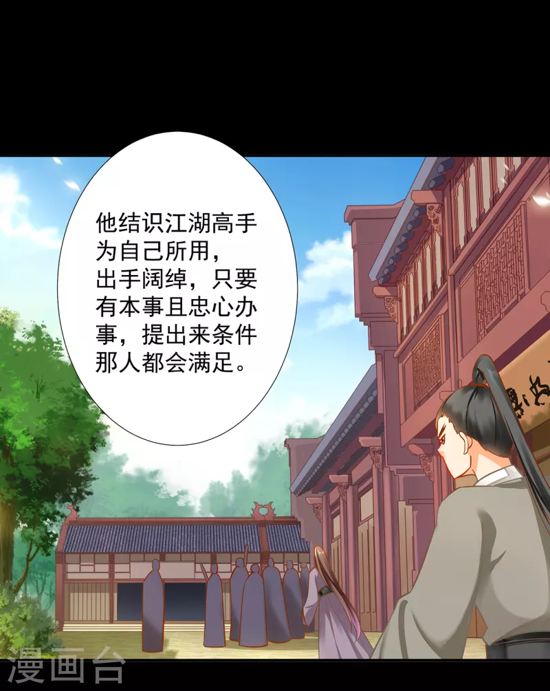 穿越王妃要升级漫画,第254话2图