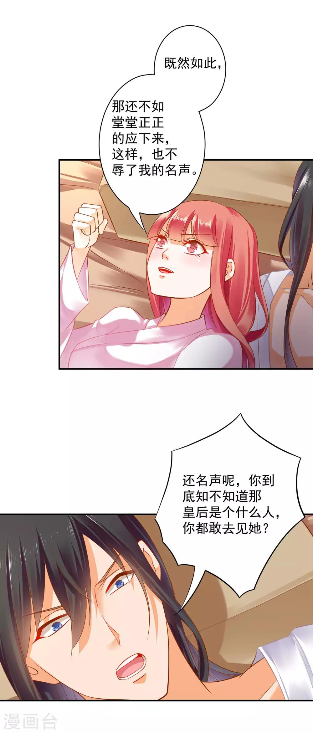 穿越王妃要升级完整版免费漫画,第130话 腻腻歪歪，在线撒狗粮2图