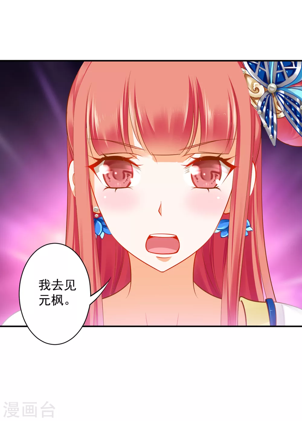穿越王妃要升级漫画,第216话 小姐又又又要出去见野男人1图