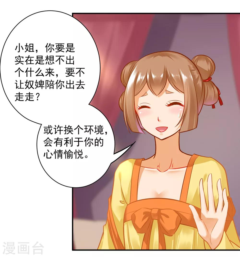 穿越王妃要升级漫画,第98话 增添新烦恼2图