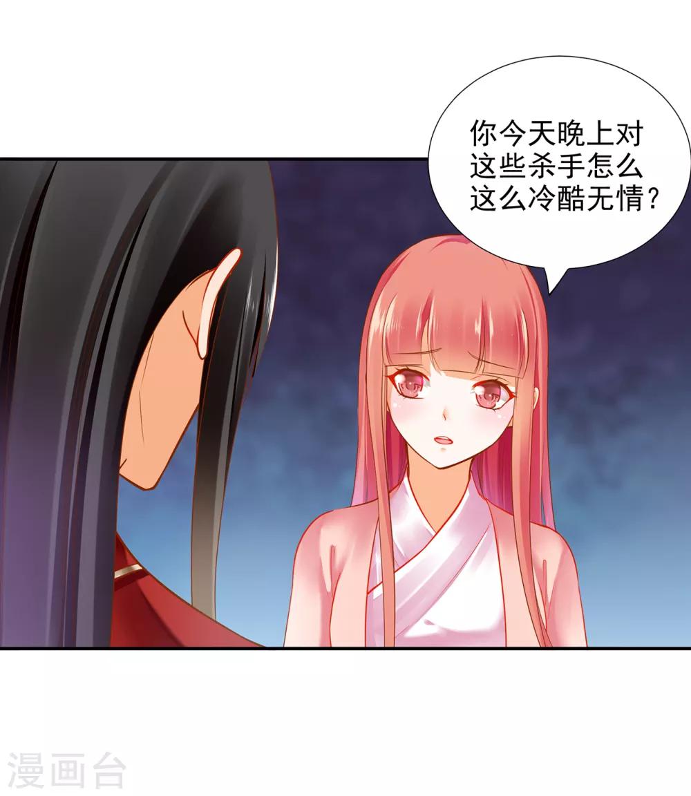 穿越王妃要升级全文阅读漫画,第66话 蓝颜祸水2图