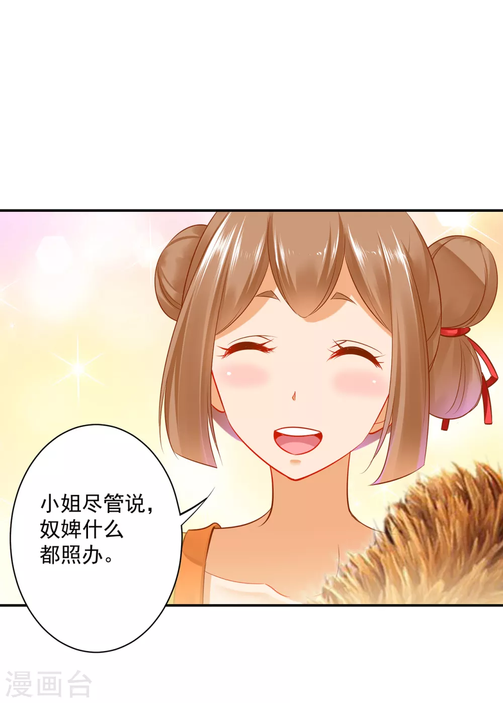 穿越王妃要升级漫画,第216话 小姐又又又要出去见野男人1图