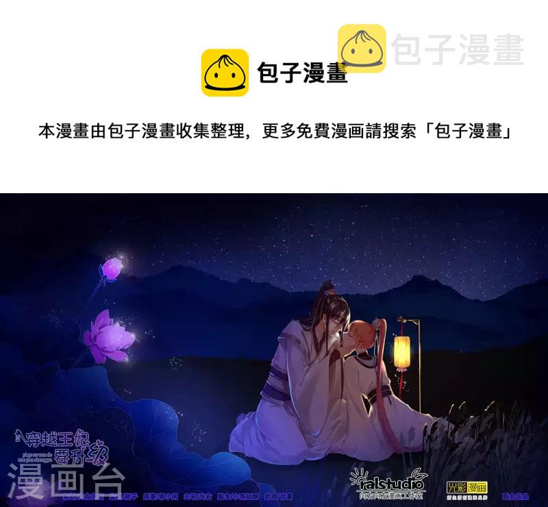 穿越王妃要升级漫画,第263话1图