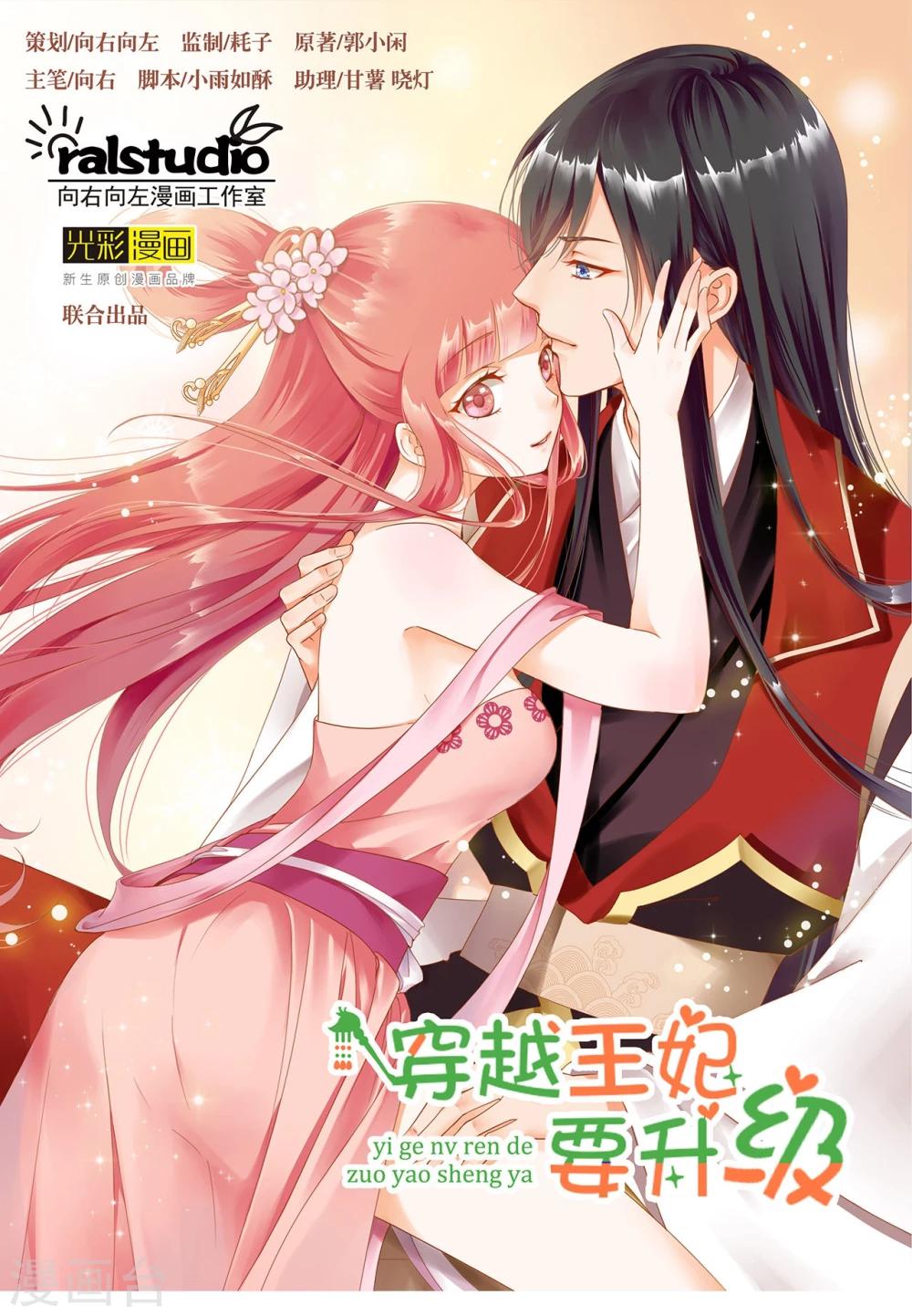 穿越王妃要升级漫画下拉式免费阅读漫画,第15话 磨人的小妖精1图