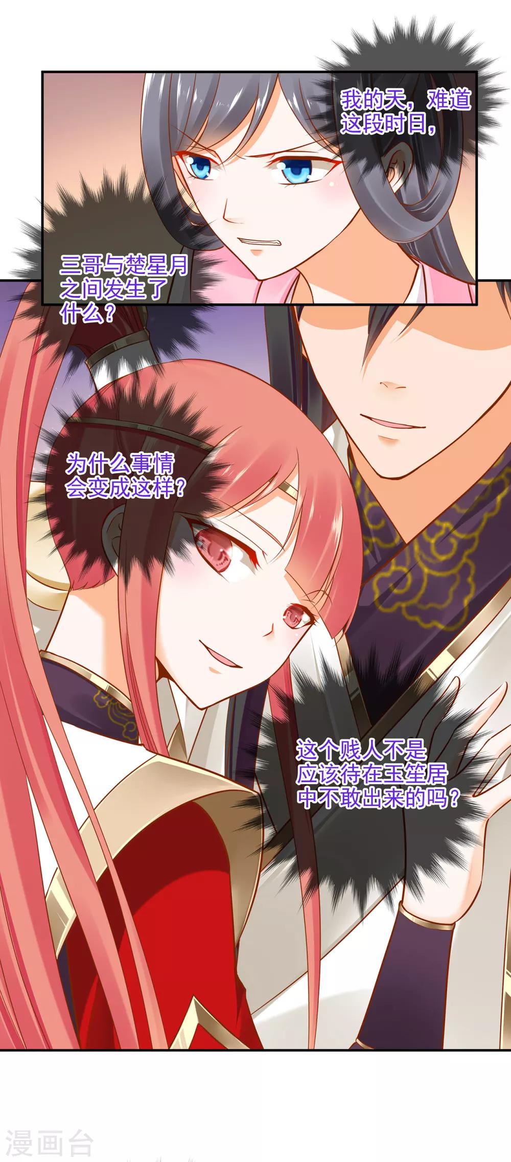 穿越王妃要升级漫画,第24话 重色轻友1图